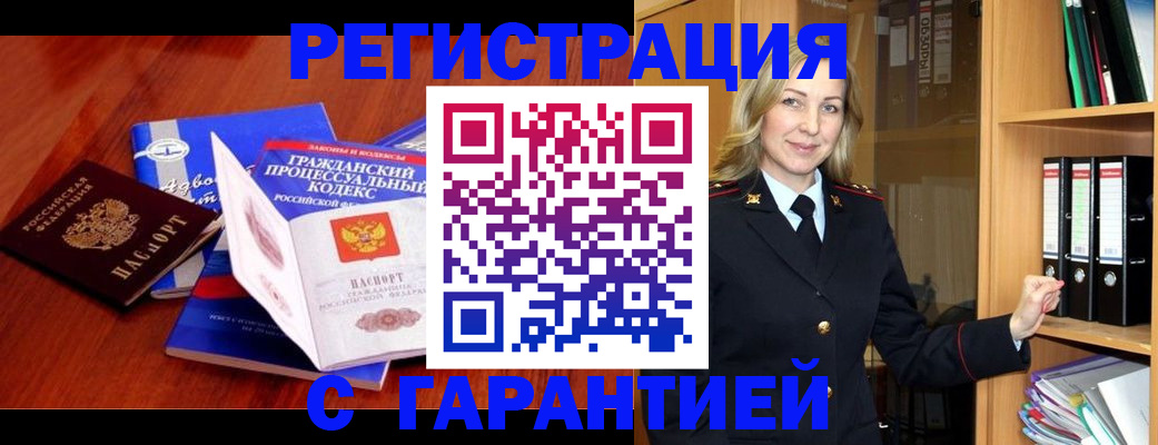 прописка гарантия в Новосибирской области