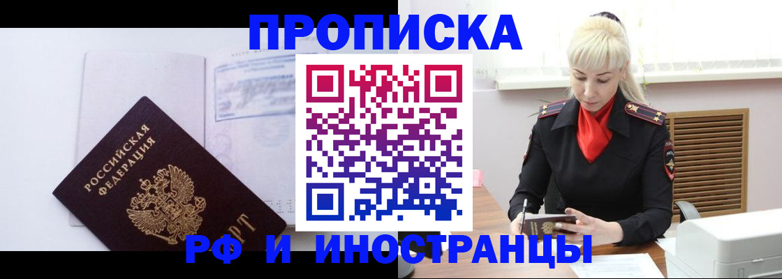 временная регистрация для всех в Новосибирской области