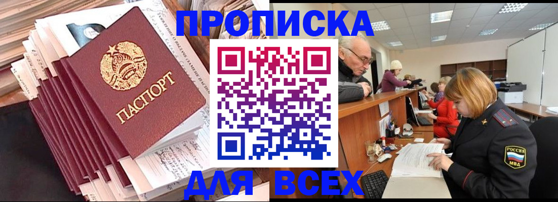 временная регистрация для всех в Новосибирской области