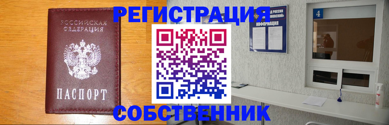 где прописаться в Новосибирской области