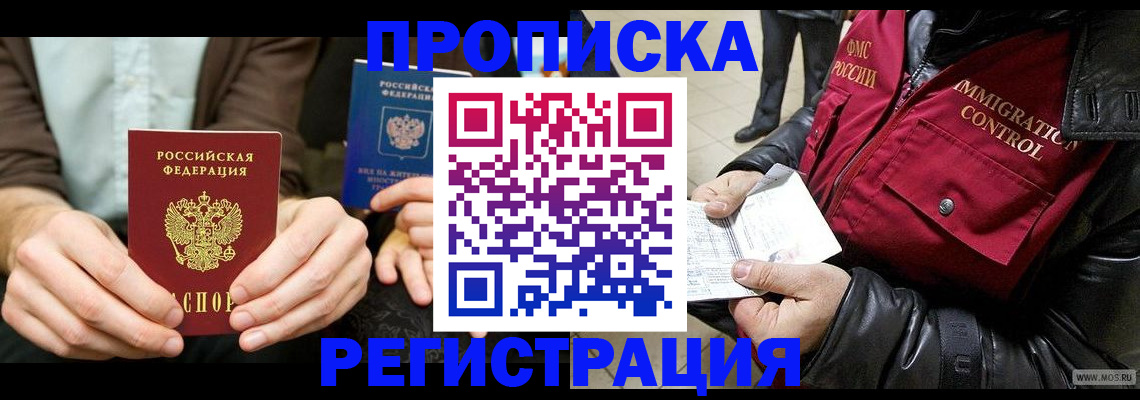 регистрация в Новосибирской области