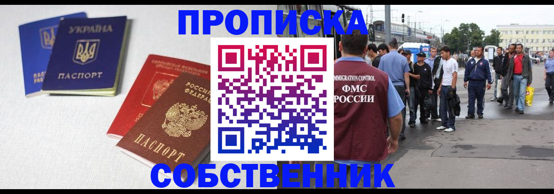 временная регистрация недорого в Новосибирской области
